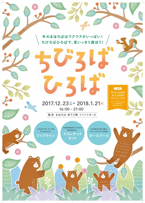 冬のちびろば開催☆