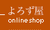 よろず屋